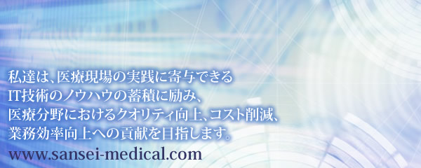 www.sansei-medical.com